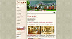 Desktop Screenshot of hotel-galereya.ru