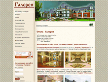 Tablet Screenshot of hotel-galereya.ru